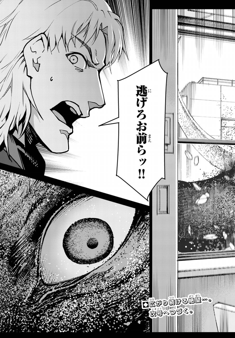 Darwin's Game - Chapter 71 - Page 46