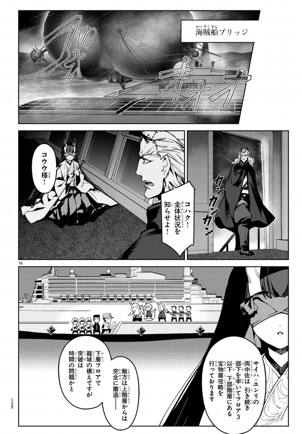 Darwin's Game - Chapter 72 - Page 10