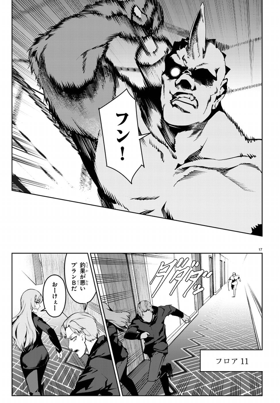 Darwin's Game - Chapter 72 - Page 17