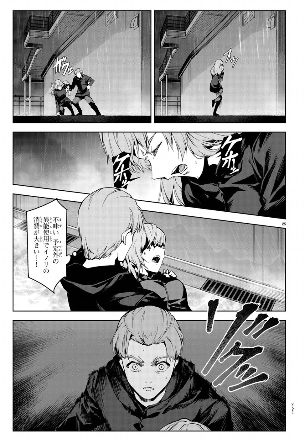 Darwin's Game - Chapter 72 - Page 25