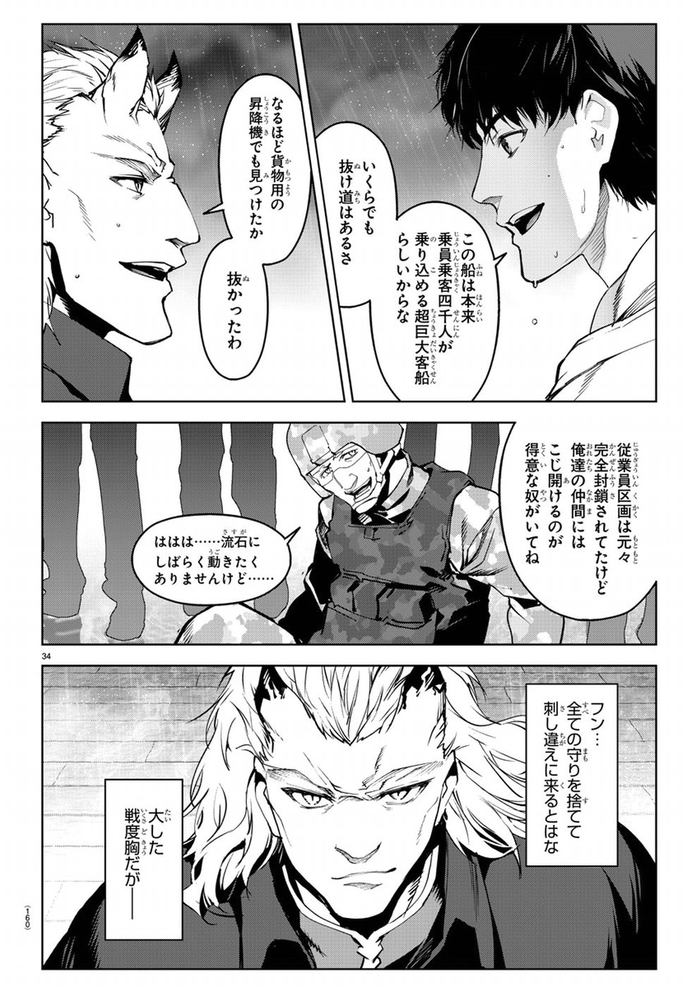 Darwin's Game - Chapter 72 - Page 34