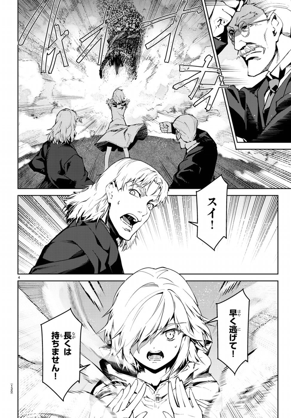 Darwin's Game - Chapter 72 - Page 4