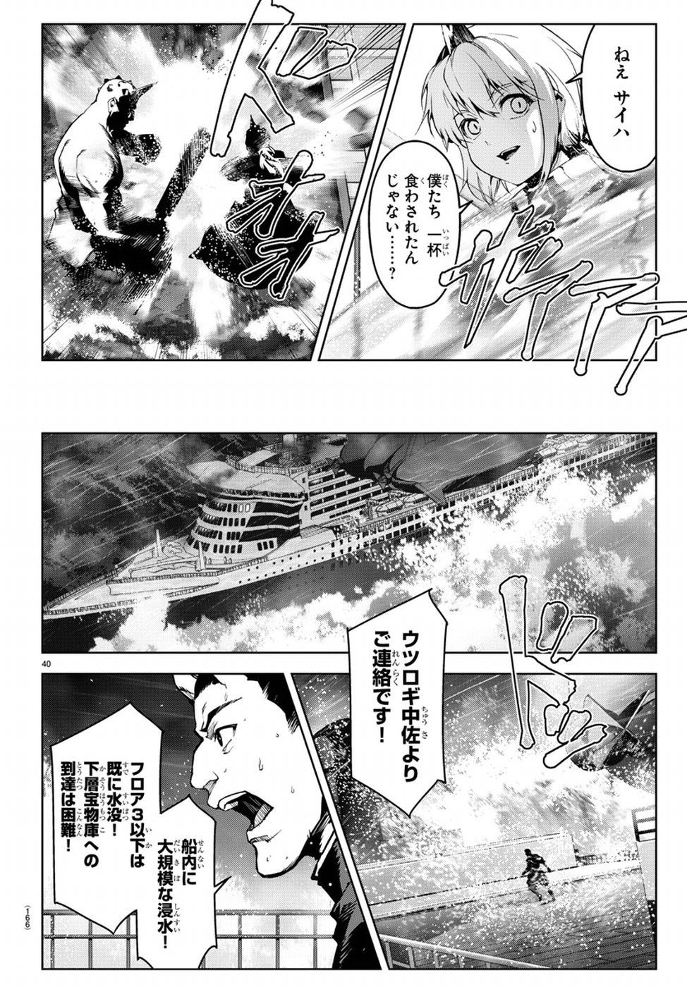 Darwin's Game - Chapter 72 - Page 40