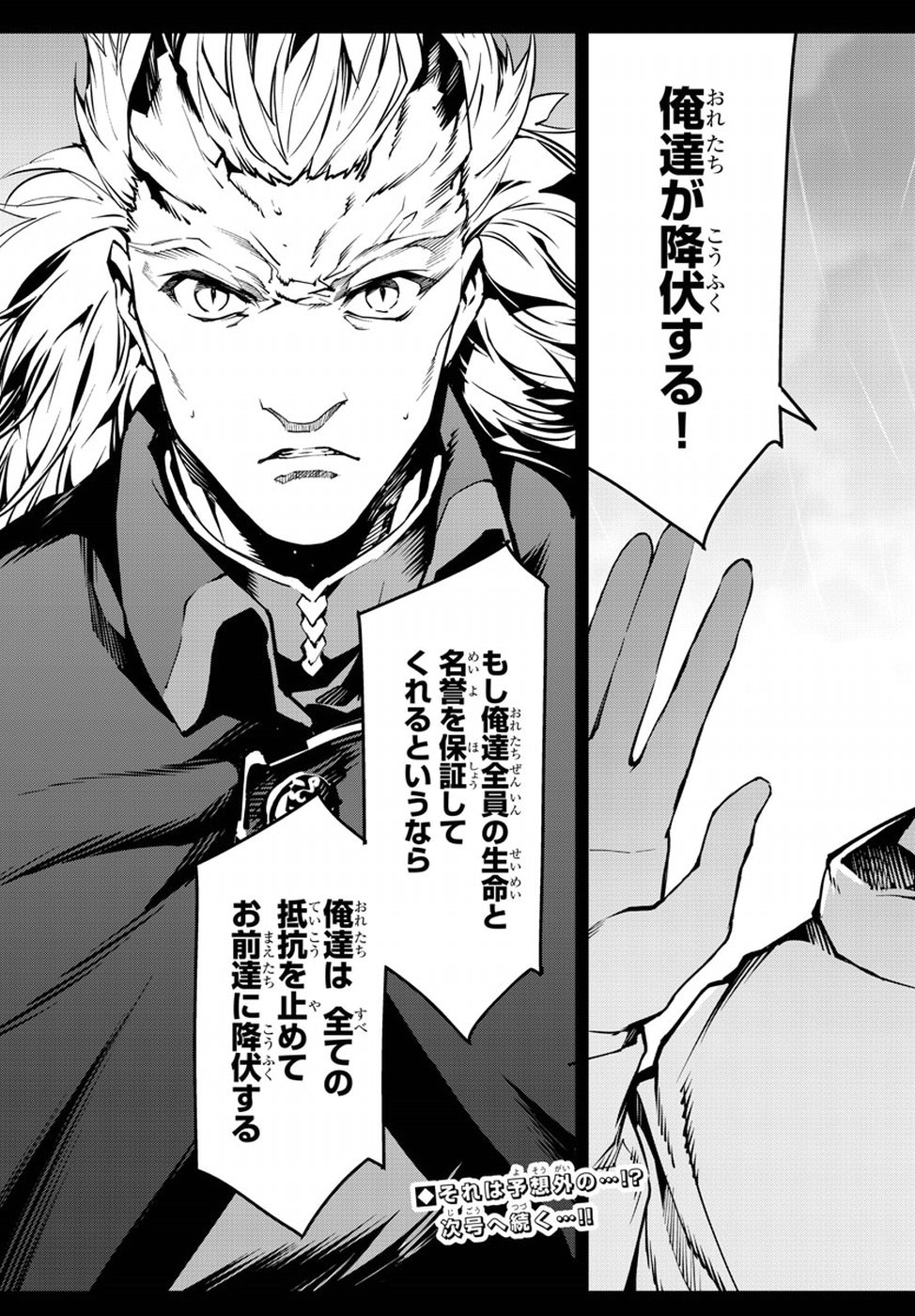 Darwin's Game - Chapter 72 - Page 45