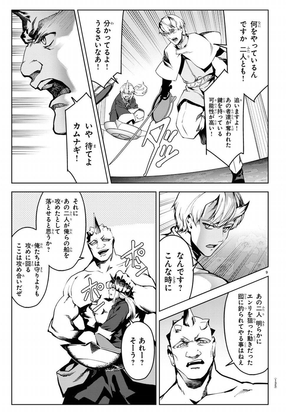 Darwin's Game - Chapter 72 - Page 9