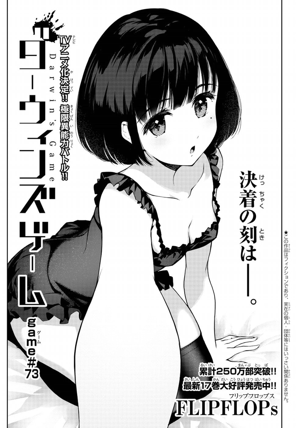 Darwin's Game - Chapter 73 - Page 1