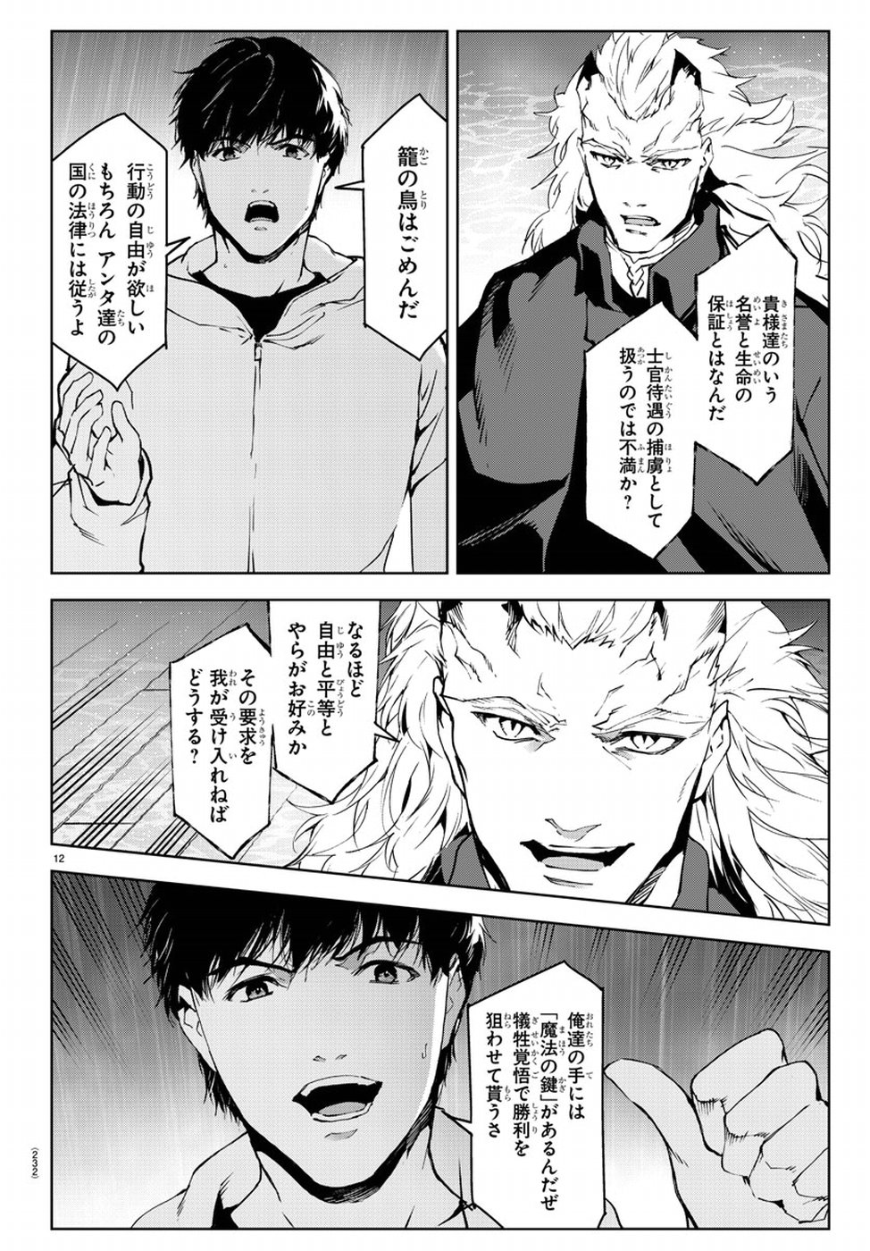 Darwin's Game - Chapter 73 - Page 11