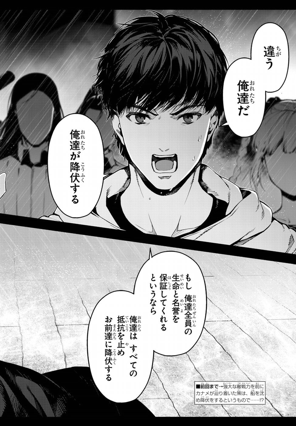 Darwin's Game - Chapter 73 - Page 2