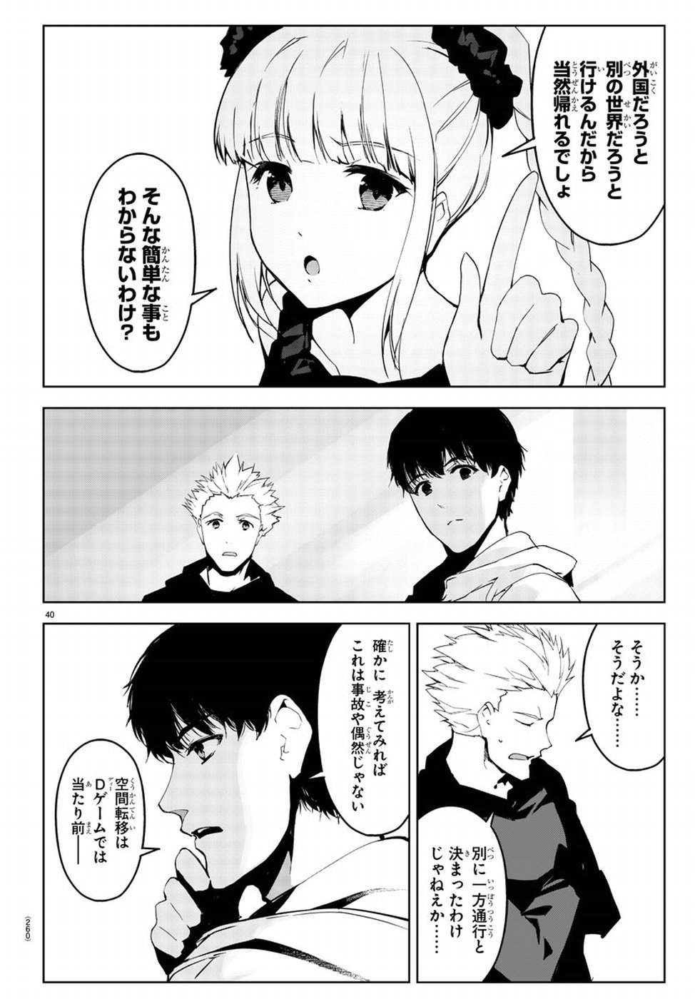 Darwin's Game - Chapter 73 - Page 39