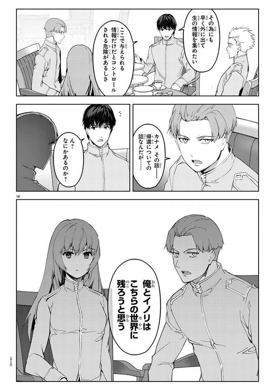 Darwin's Game - Chapter 74 - Page 17