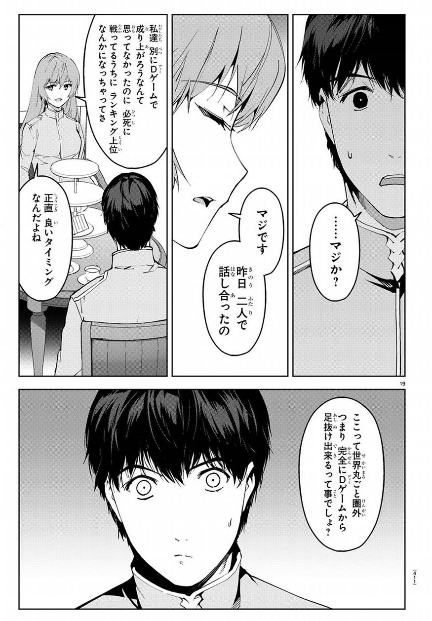 Darwin's Game - Chapter 74 - Page 18