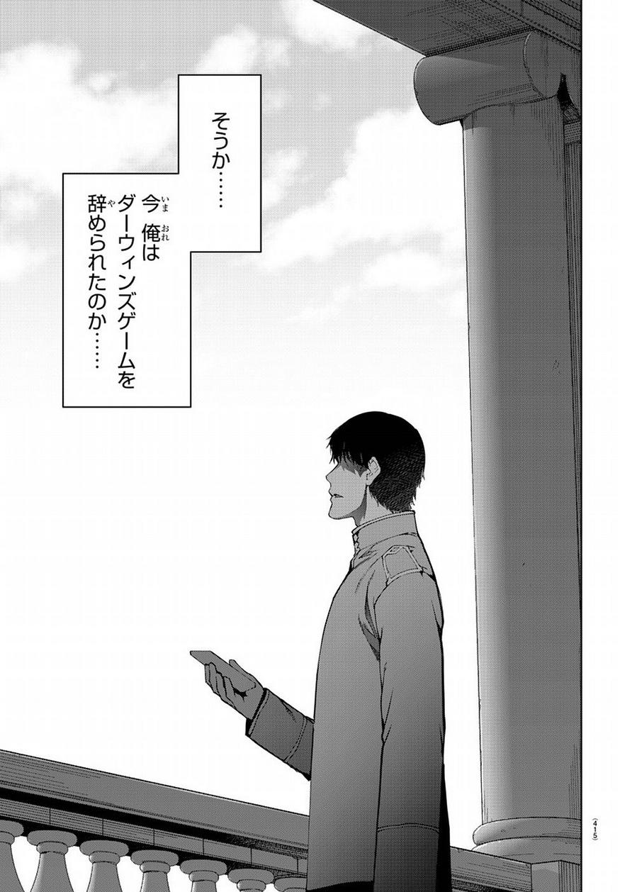 Darwin's Game - Chapter 74 - Page 22