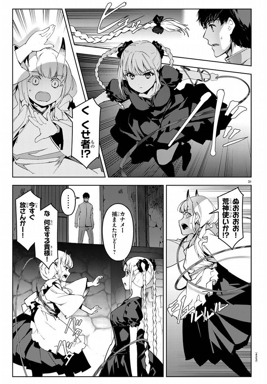 Darwin's Game - Chapter 74 - Page 30