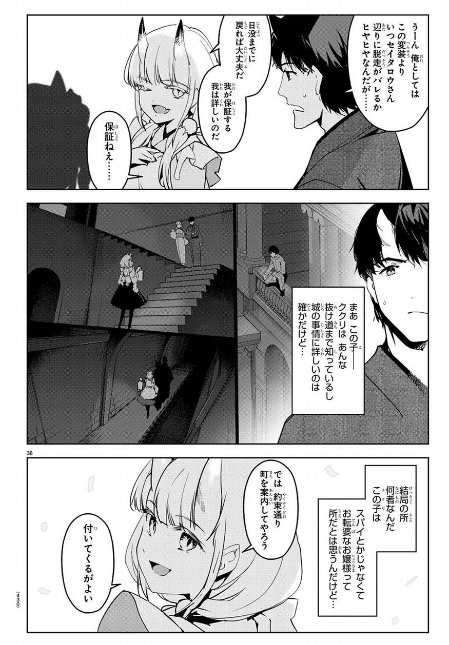 Darwin's Game - Chapter 74 - Page 37