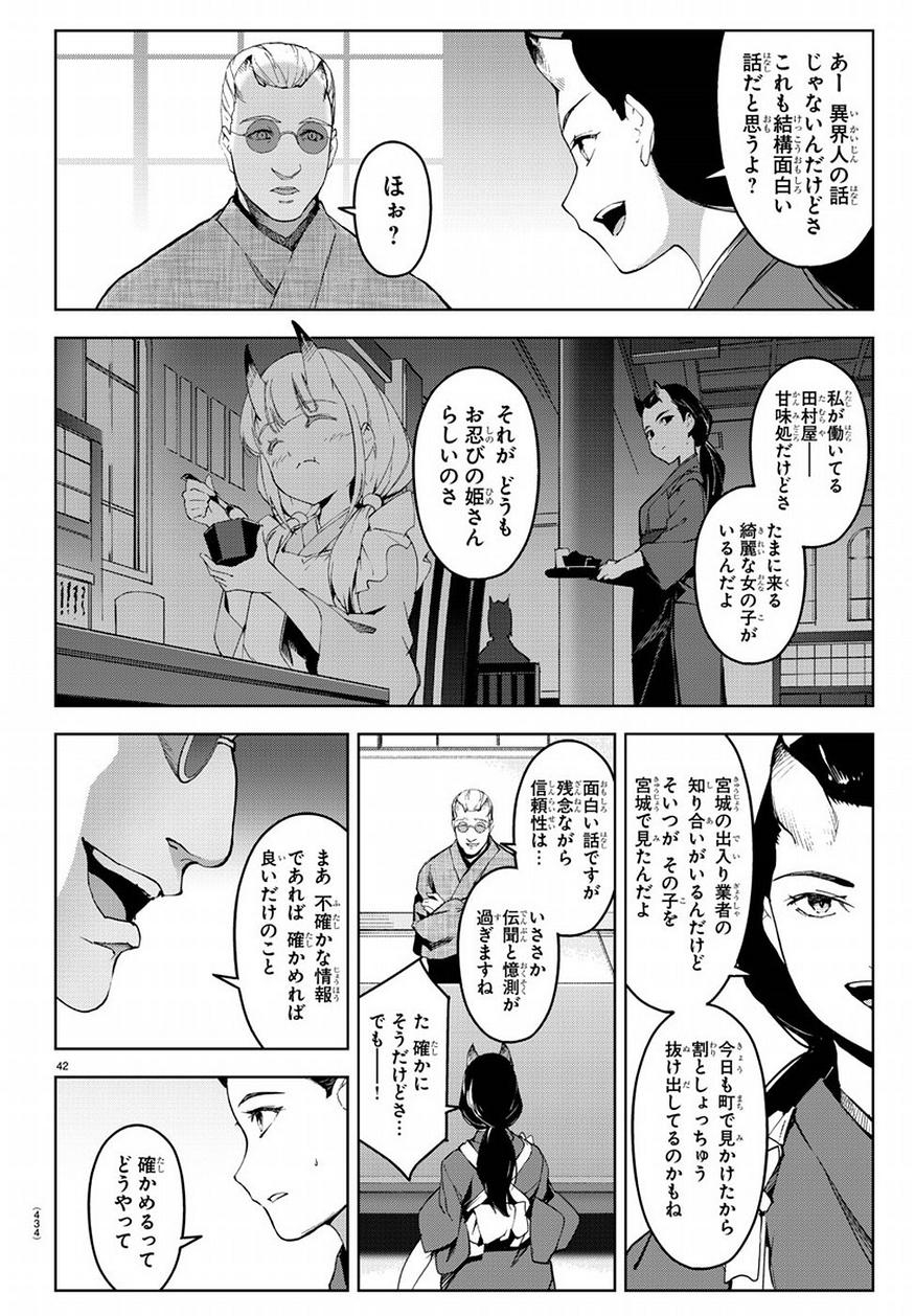 Darwin's Game - Chapter 74 - Page 41