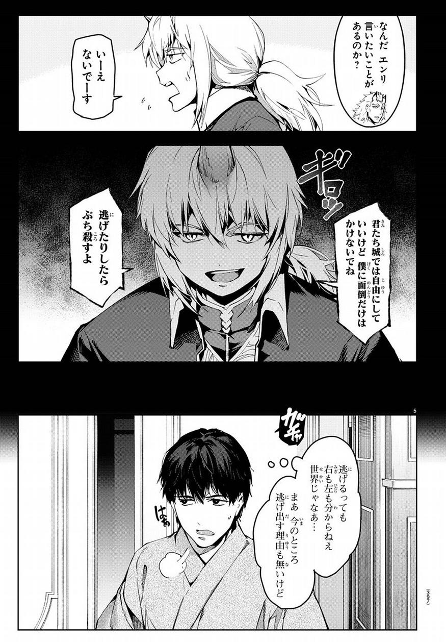 Darwin's Game - Chapter 74 - Page 5