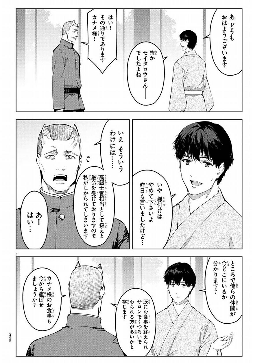 Darwin's Game - Chapter 74 - Page 7