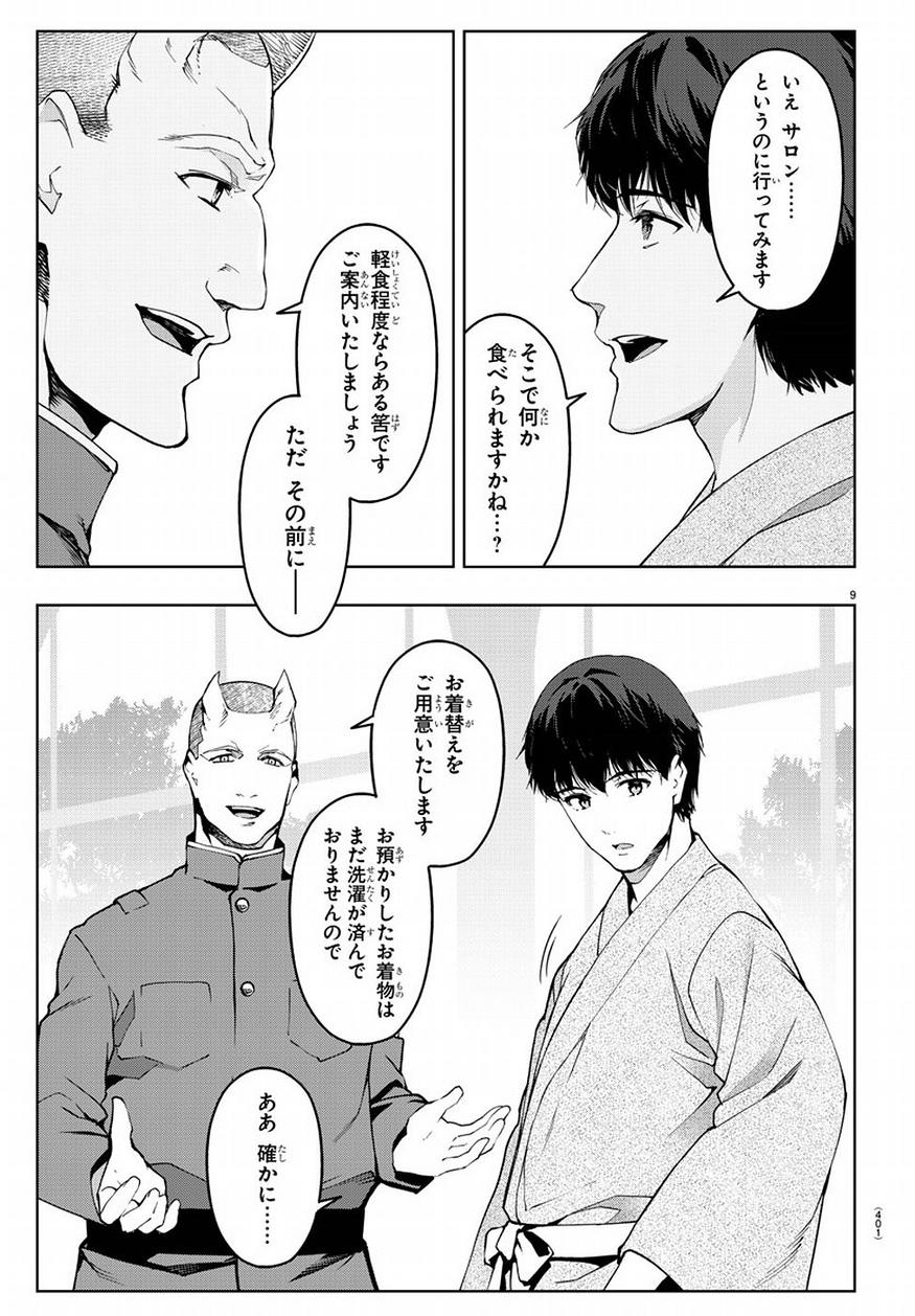 Darwin's Game - Chapter 74 - Page 8