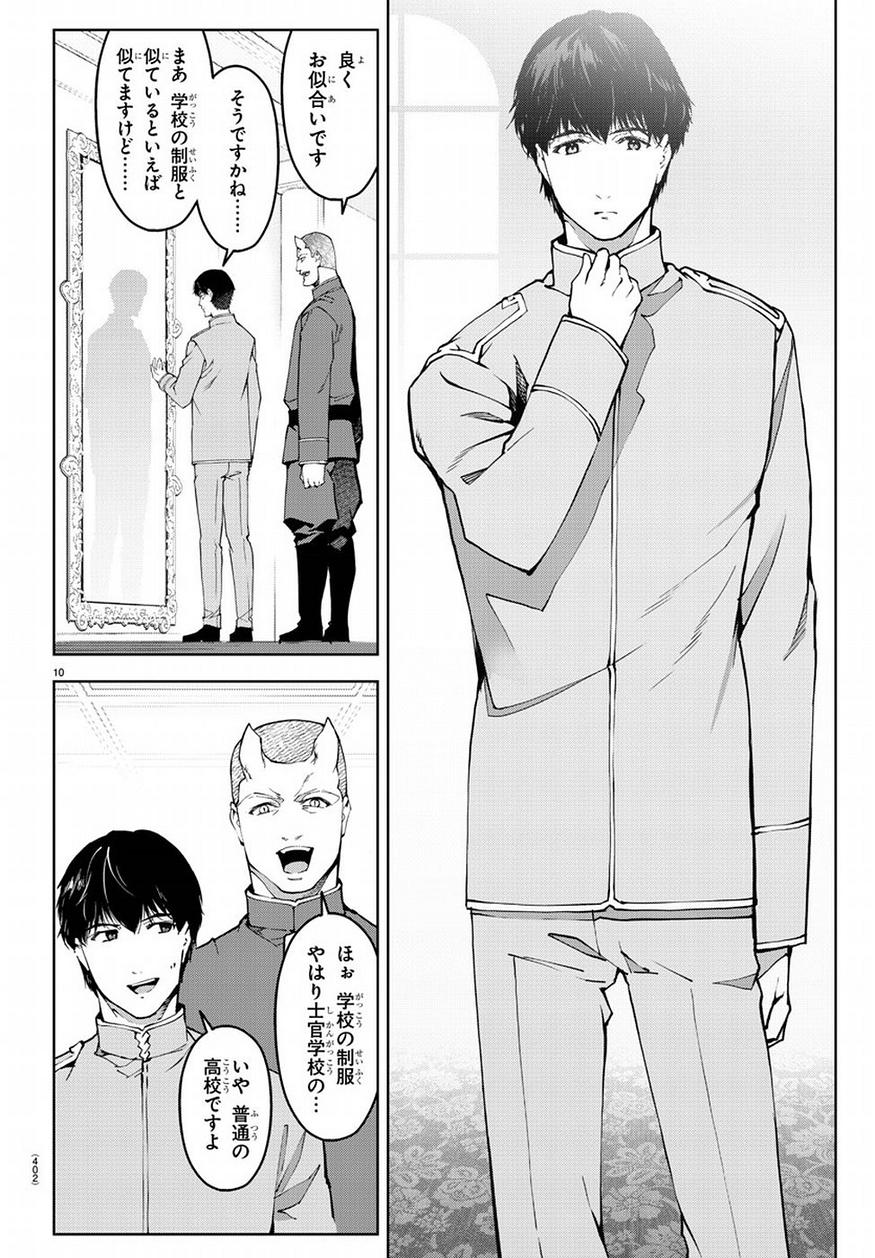 Darwin's Game - Chapter 74 - Page 9