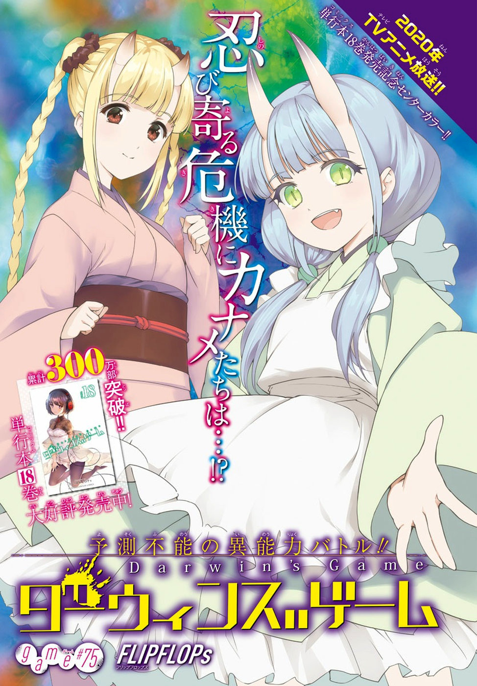 Darwin's Game - Chapter 75 - Page 1