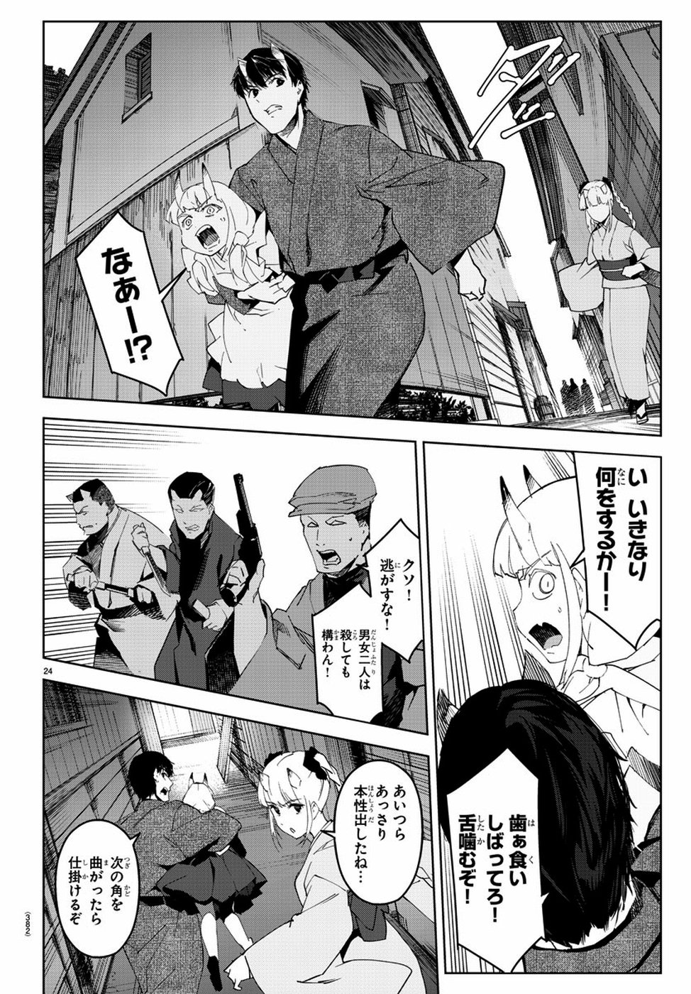 Darwin's Game - Chapter 75 - Page 25