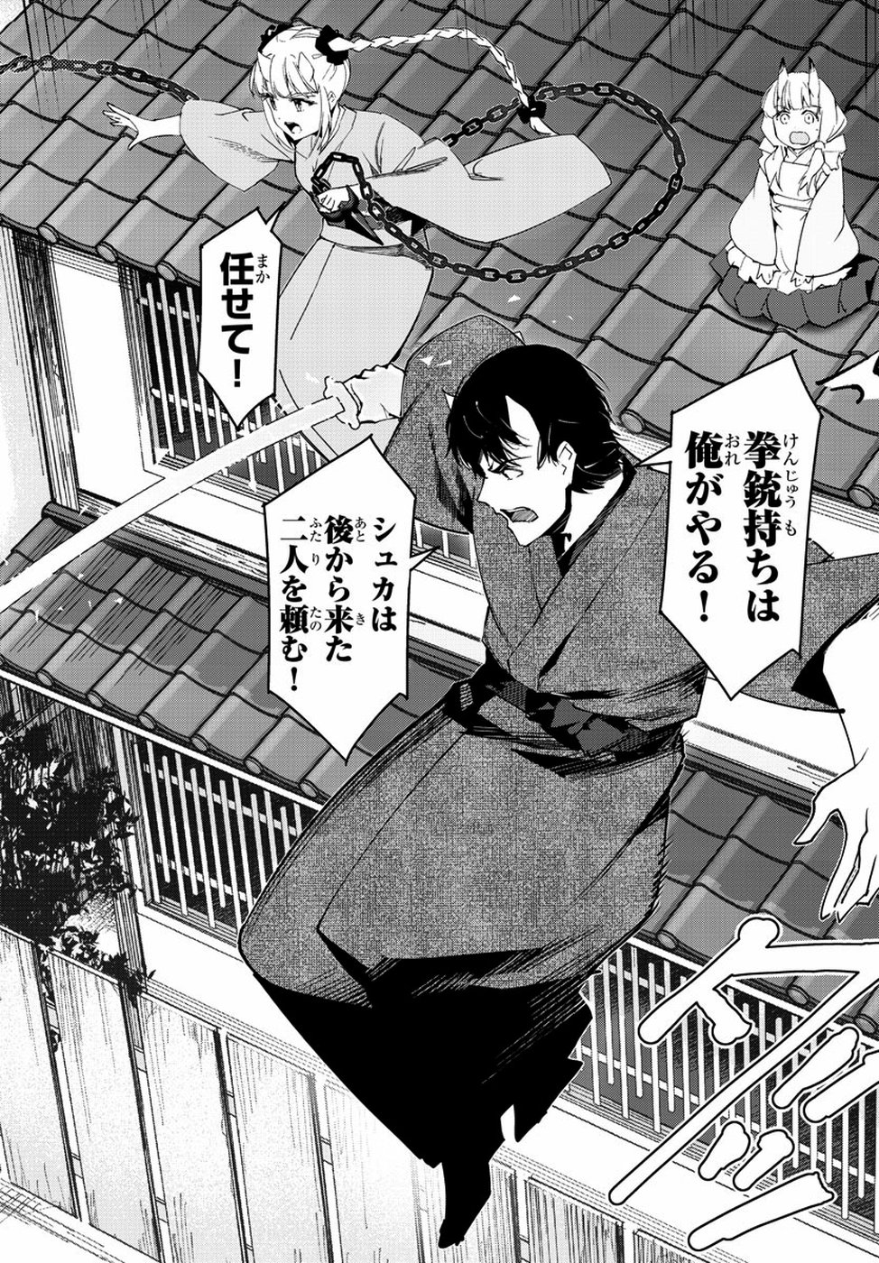 Darwin's Game - Chapter 75 - Page 31