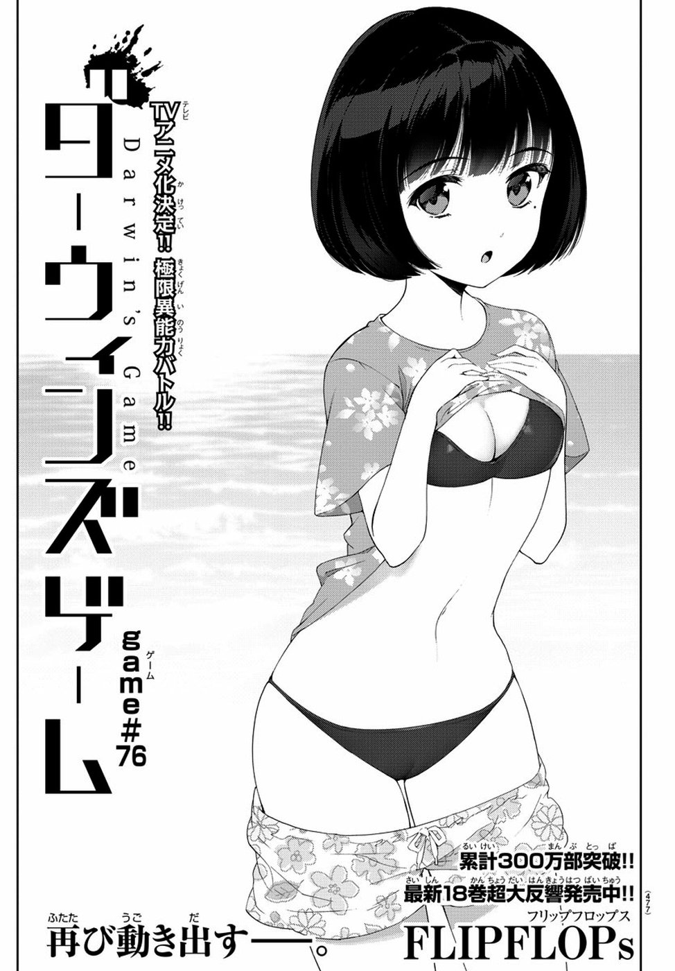 Darwin's Game - Chapter 76 - Page 1