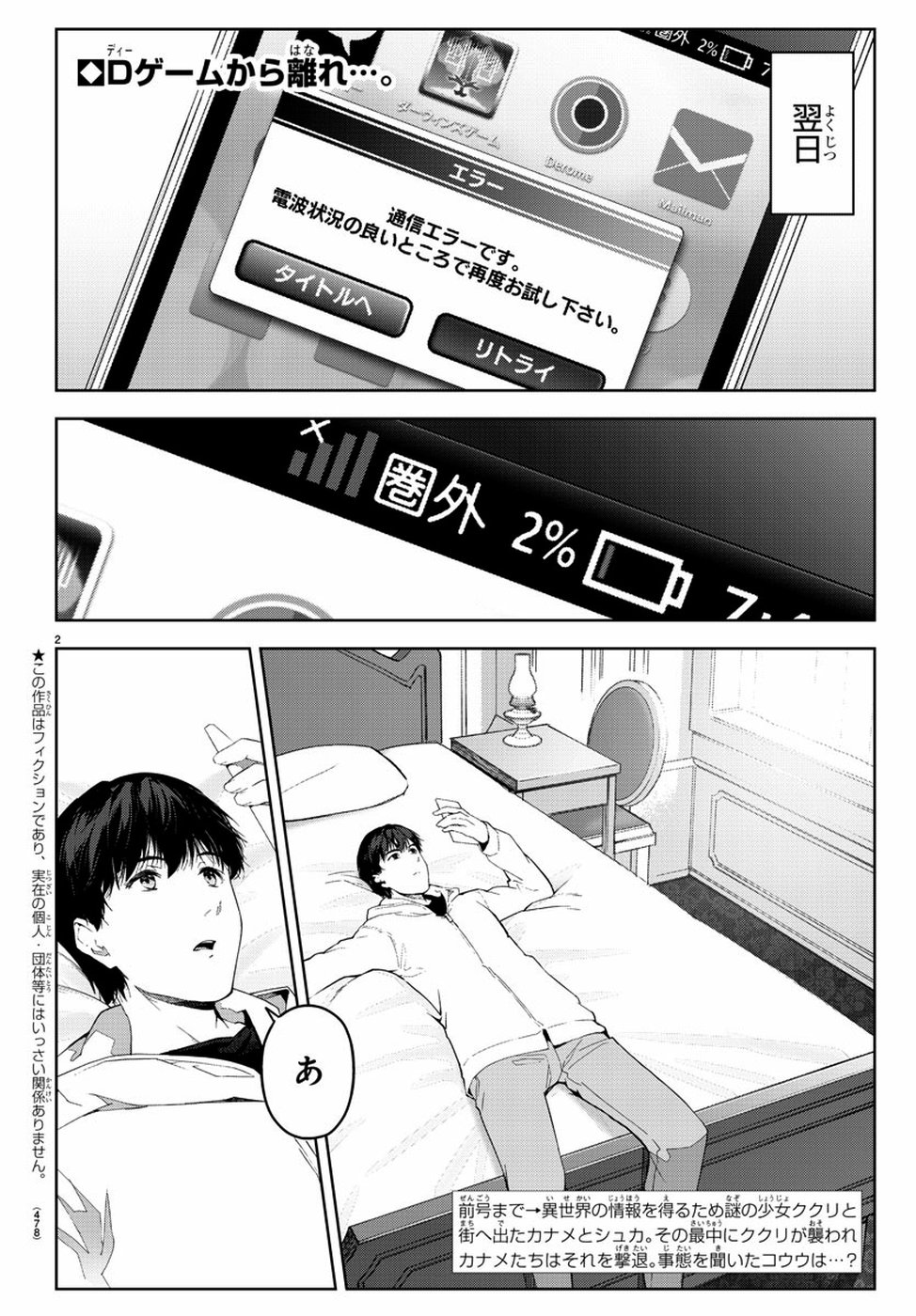 Darwin's Game - Chapter 76 - Page 2