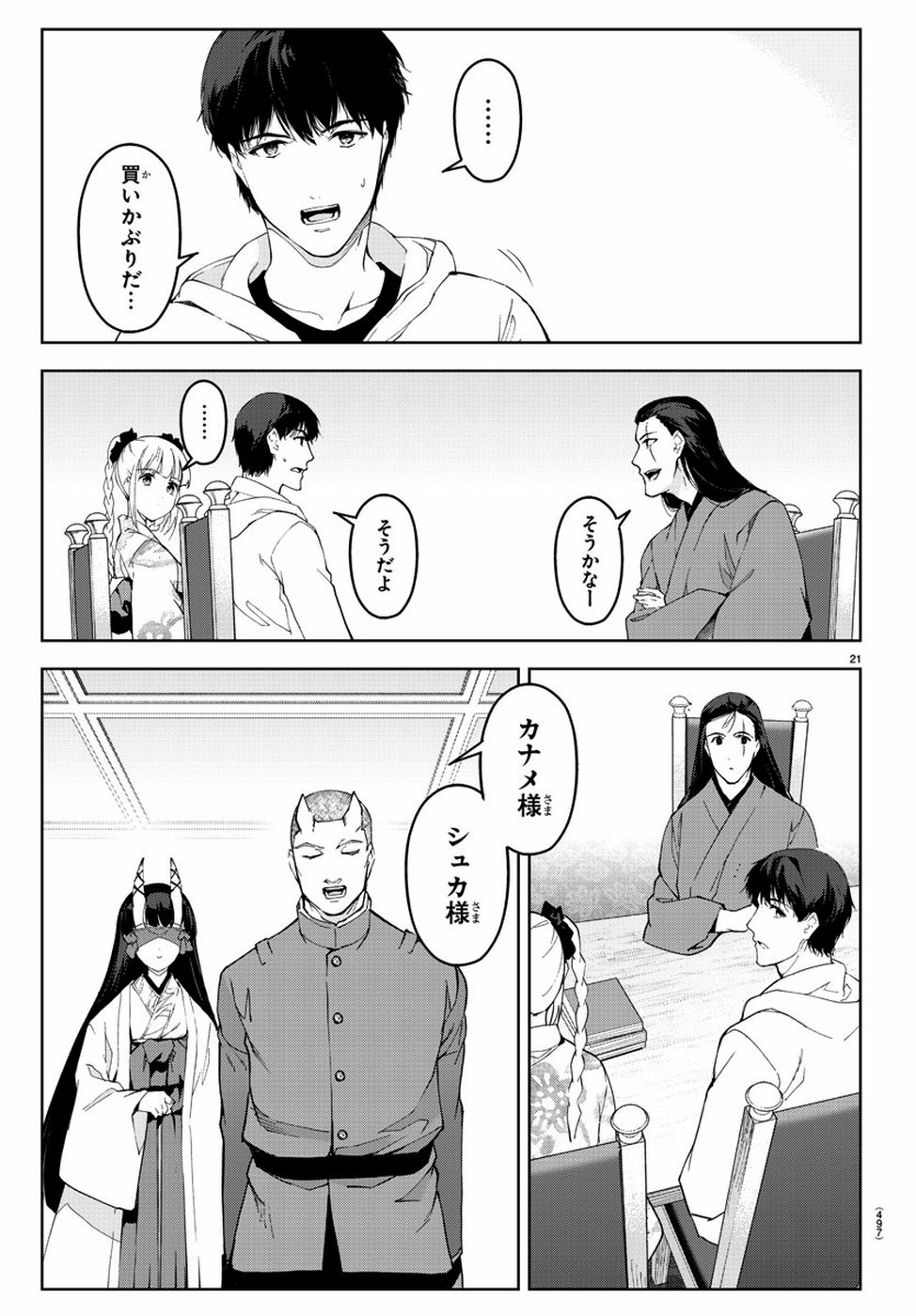 Darwin's Game - Chapter 76 - Page 21