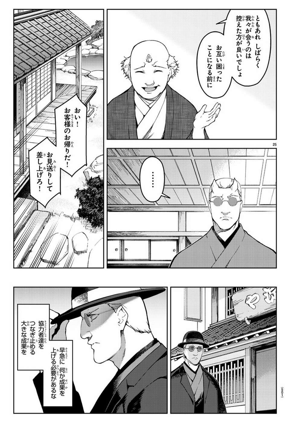 Darwin's Game - Chapter 76 - Page 25