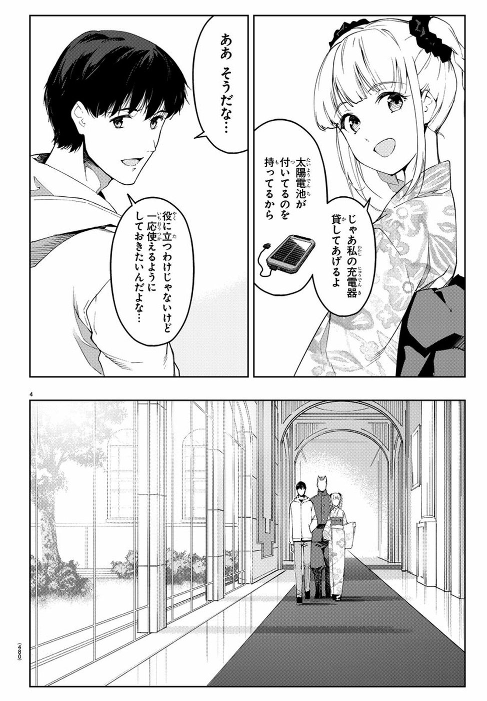 Darwin's Game - Chapter 76 - Page 4