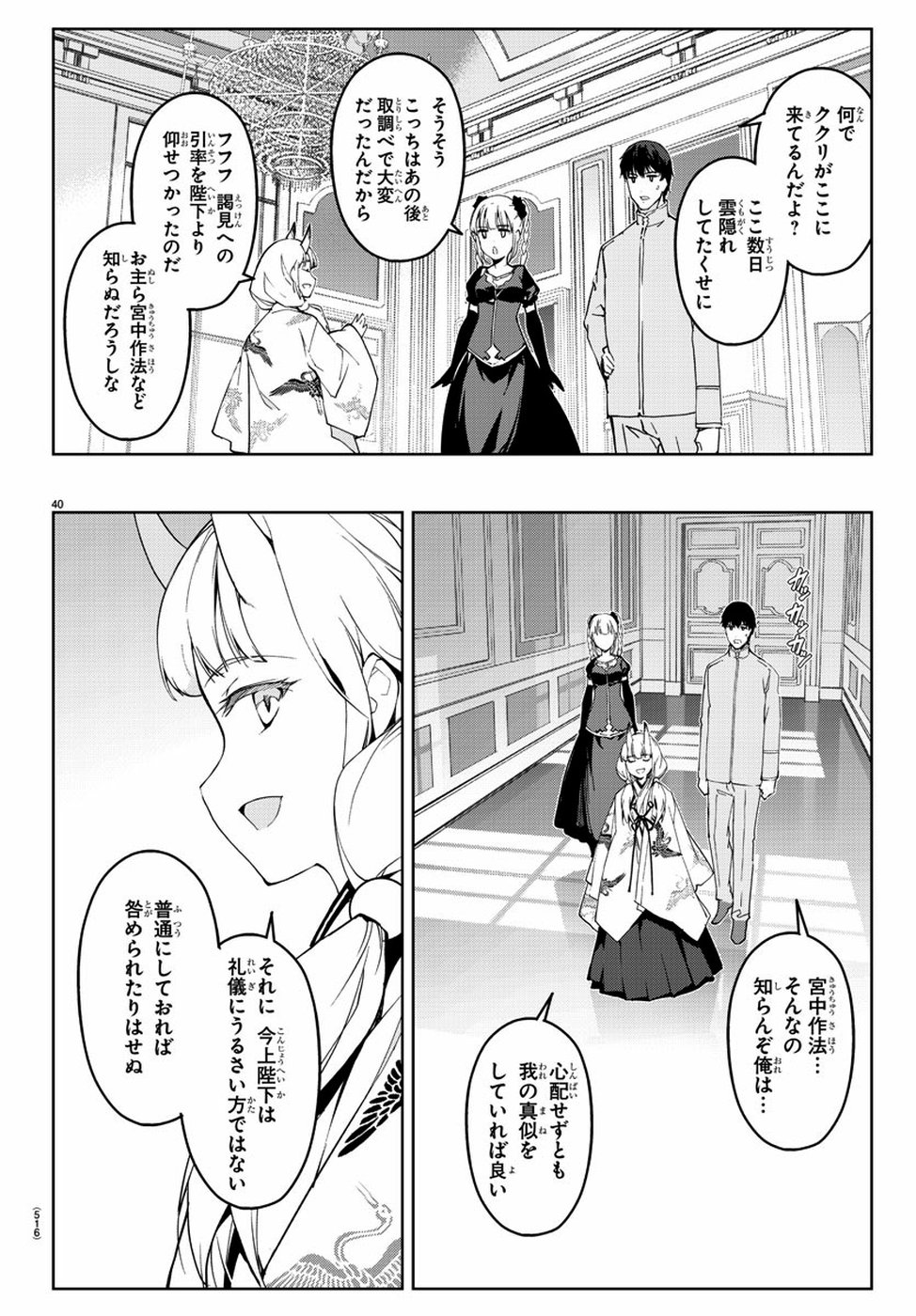 Darwin's Game - Chapter 76 - Page 40