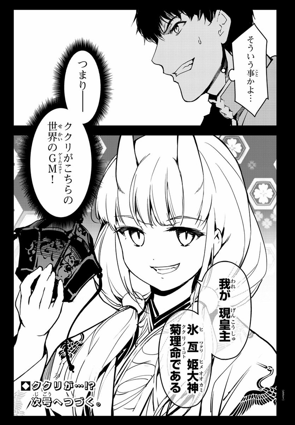 Darwin's Game - Chapter 76 - Page 45