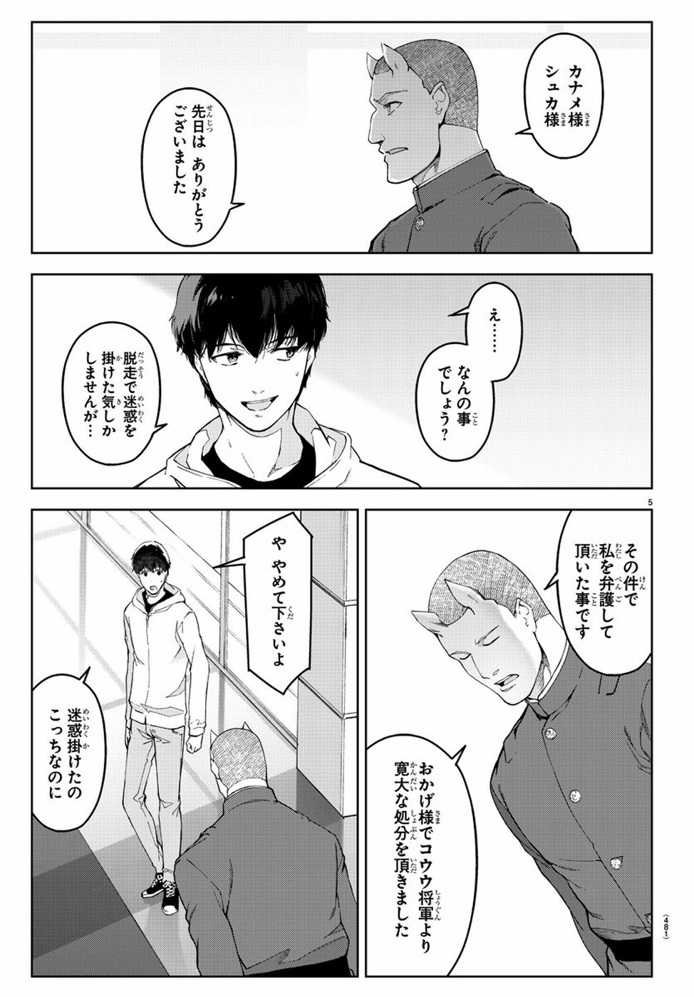 Darwin's Game - Chapter 76 - Page 5