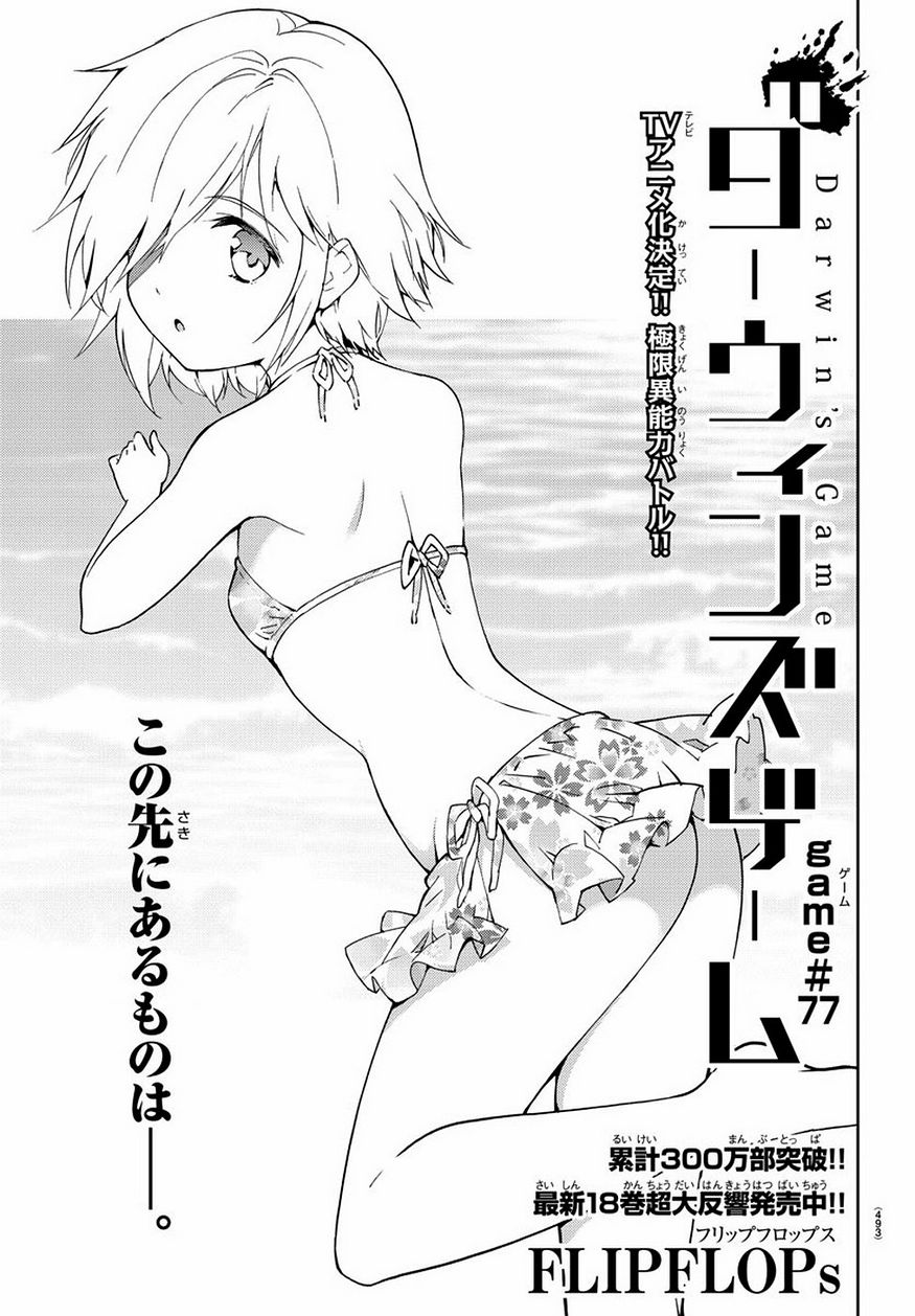 Darwin's Game - Chapter 77 - Page 1