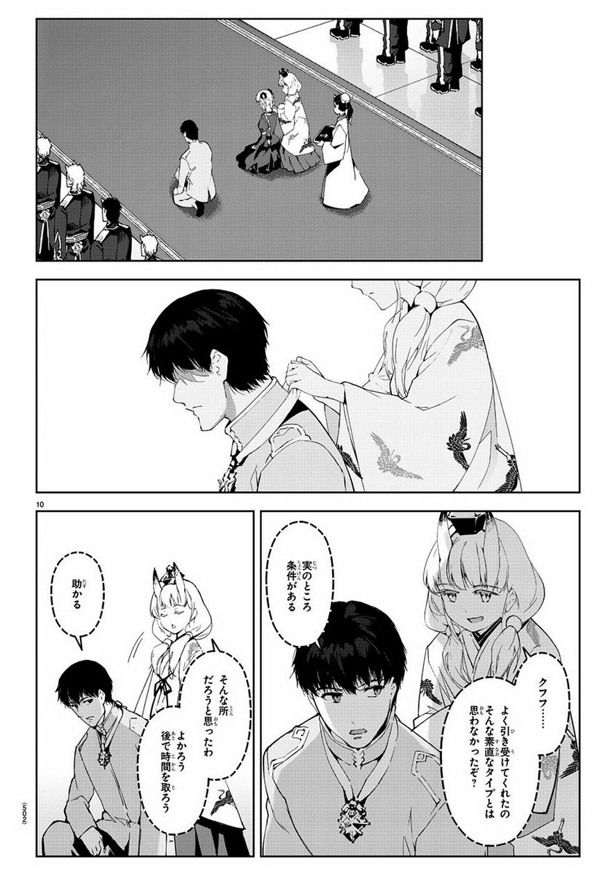 Darwin's Game - Chapter 77 - Page 10