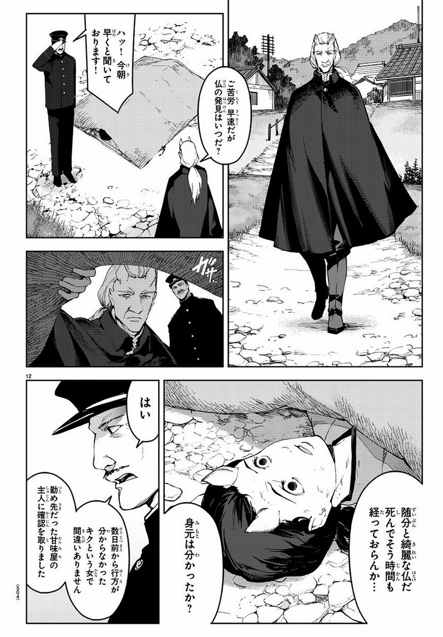 Darwin's Game - Chapter 77 - Page 12