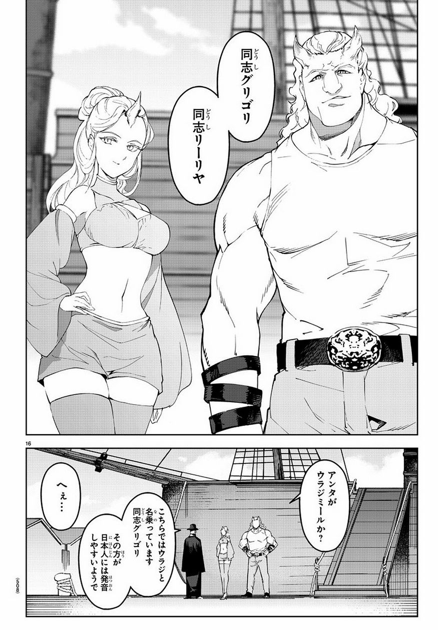 Darwin's Game - Chapter 77 - Page 16