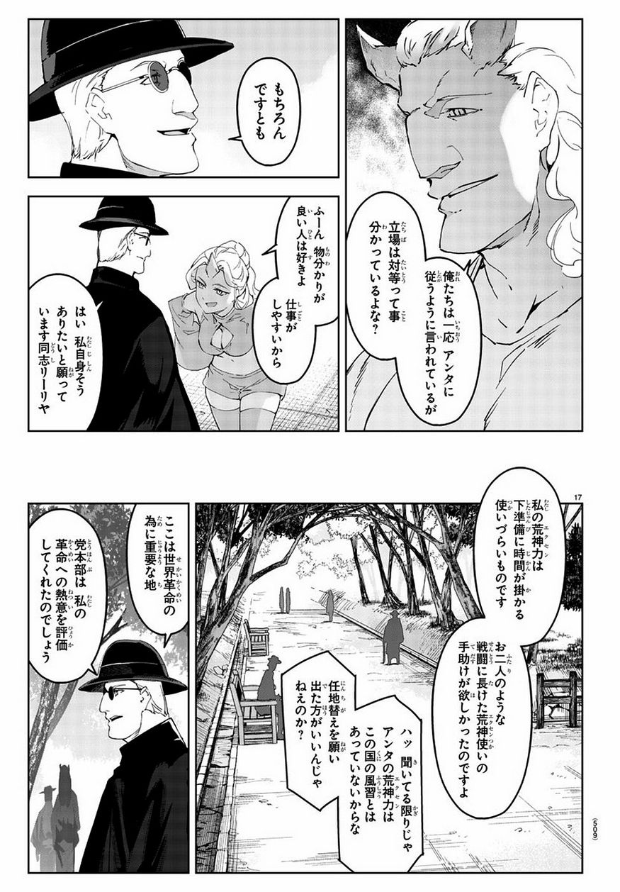 Darwin's Game - Chapter 77 - Page 17