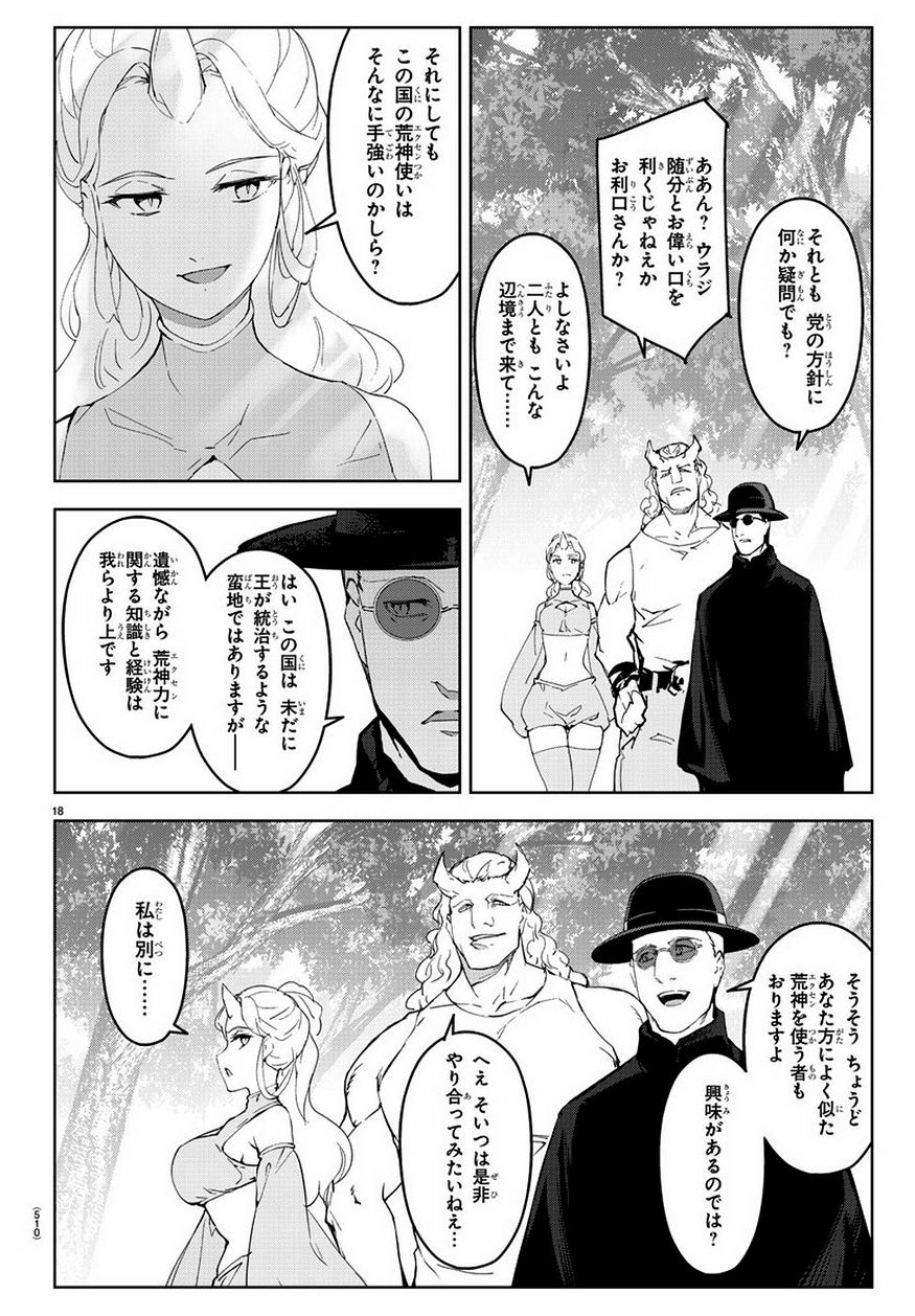 Darwin's Game - Chapter 77 - Page 18