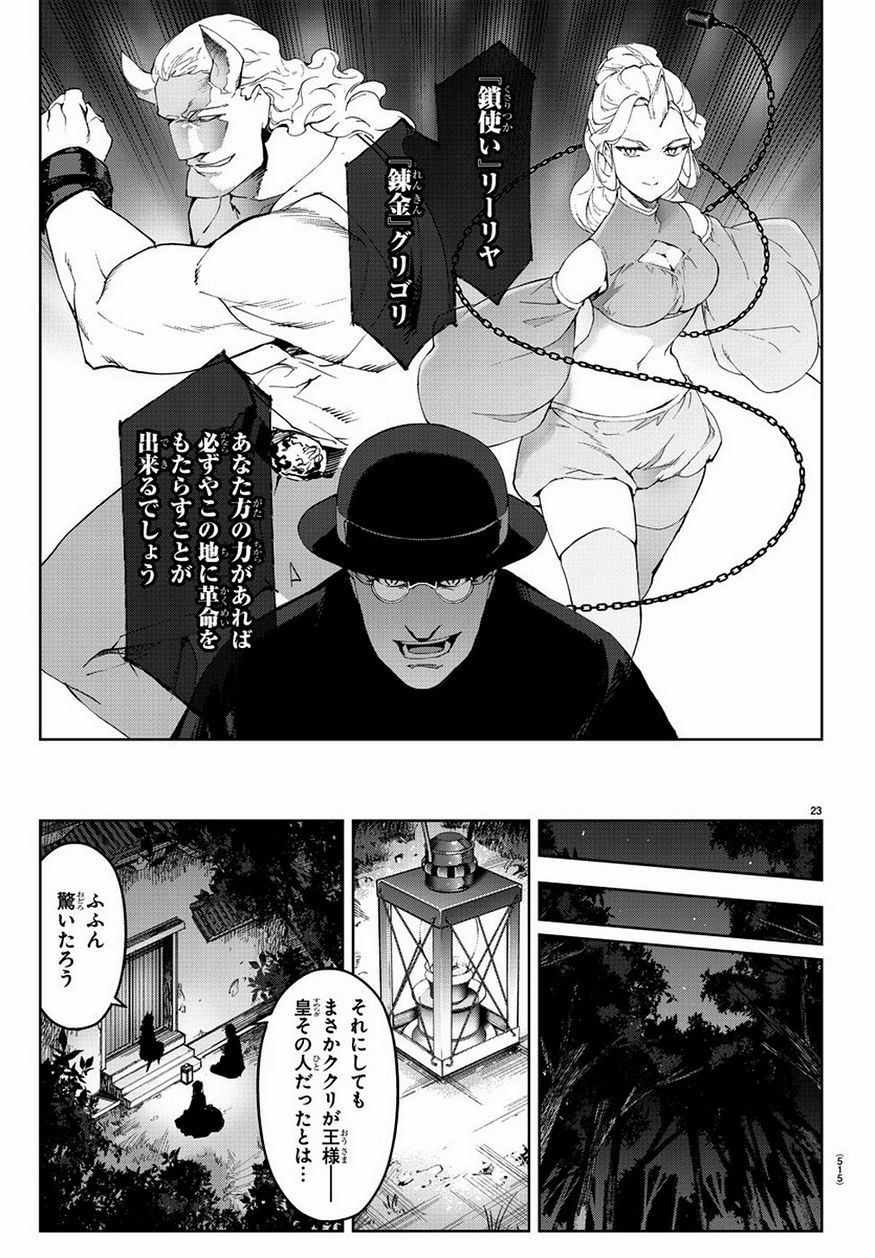 Darwin's Game - Chapter 77 - Page 23