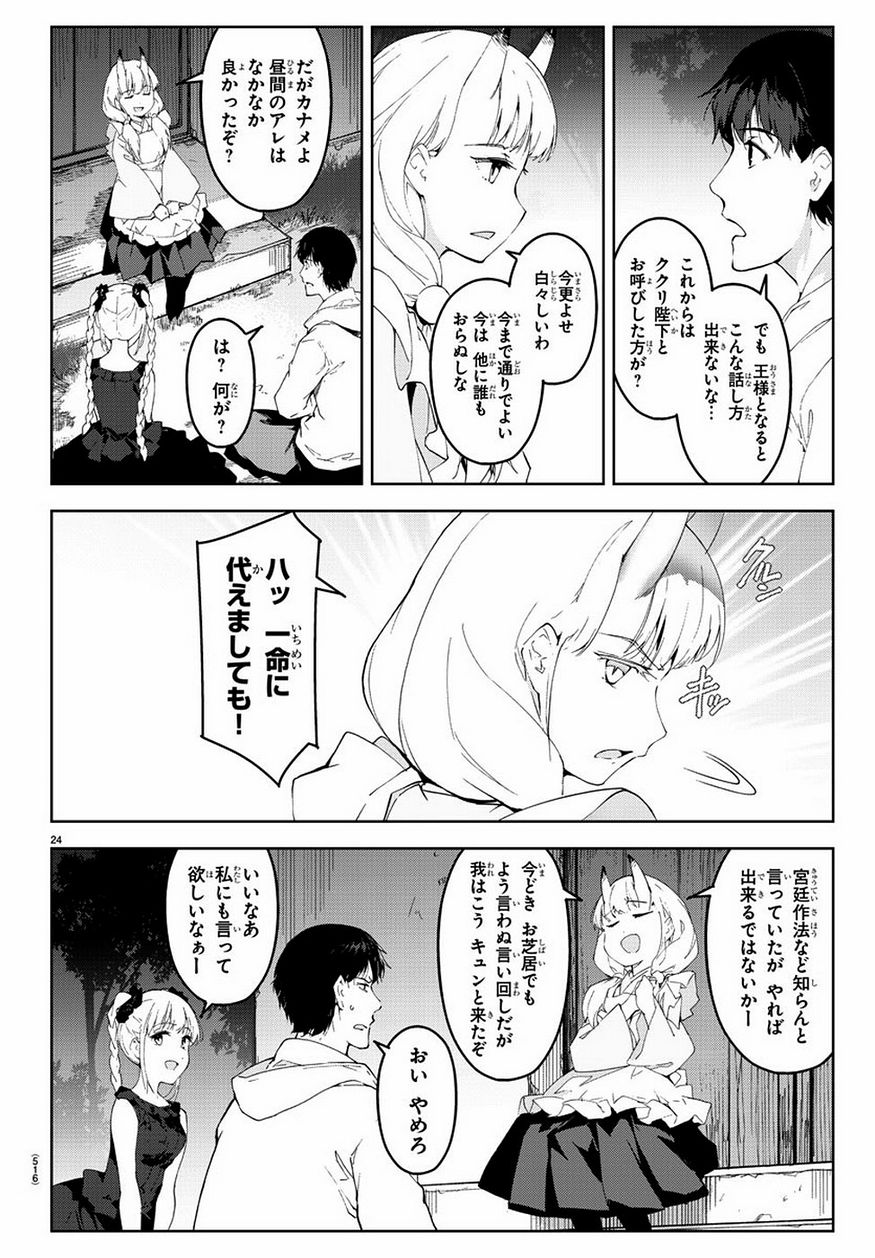 Darwin's Game - Chapter 77 - Page 24