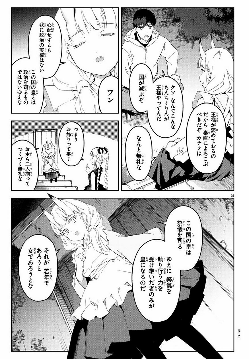 Darwin's Game - Chapter 77 - Page 25