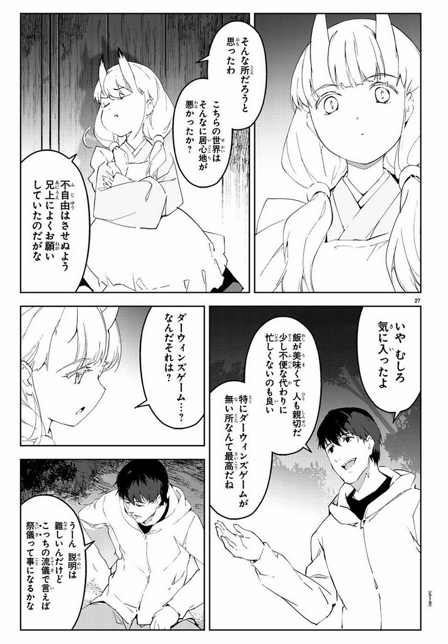 Darwin's Game - Chapter 77 - Page 27