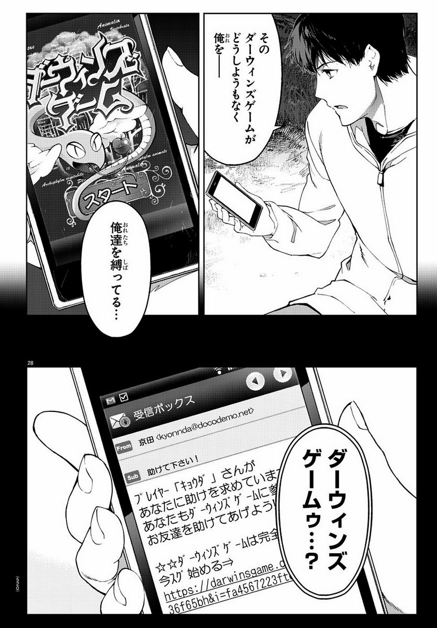 Darwin's Game - Chapter 77 - Page 28