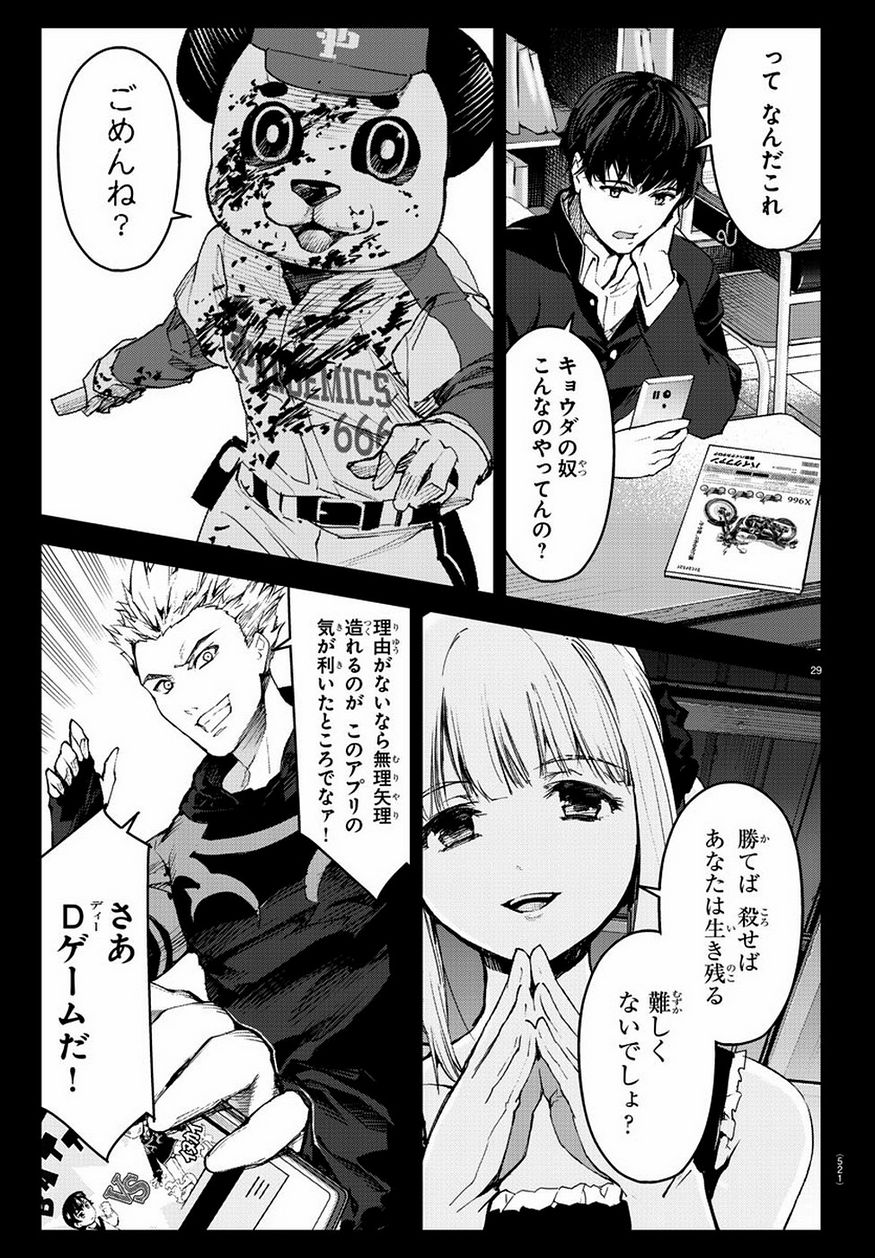 Darwin's Game - Chapter 77 - Page 29