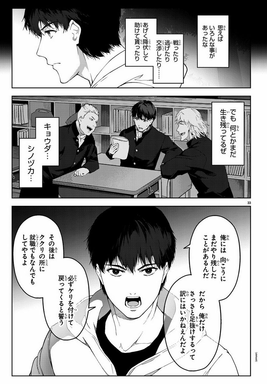 Darwin's Game - Chapter 77 - Page 33