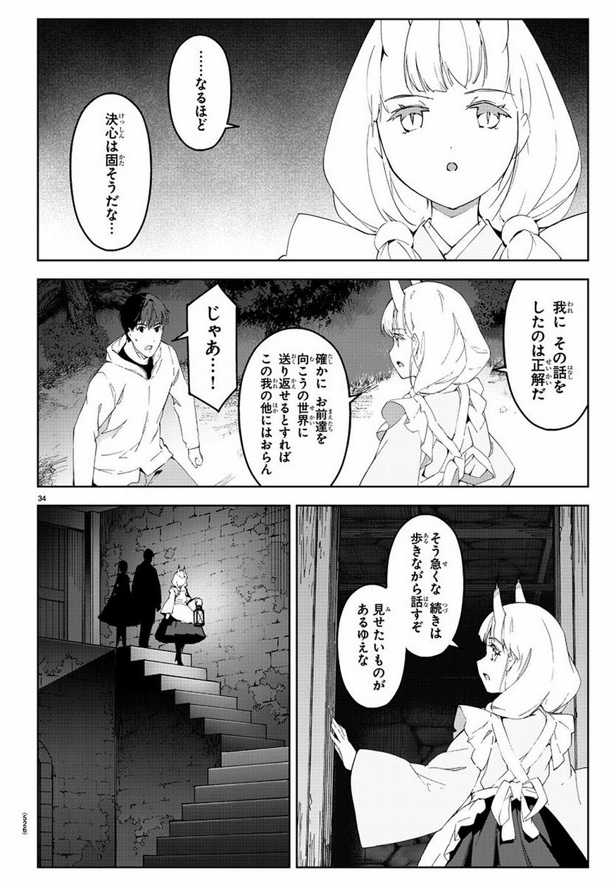 Darwin's Game - Chapter 77 - Page 34