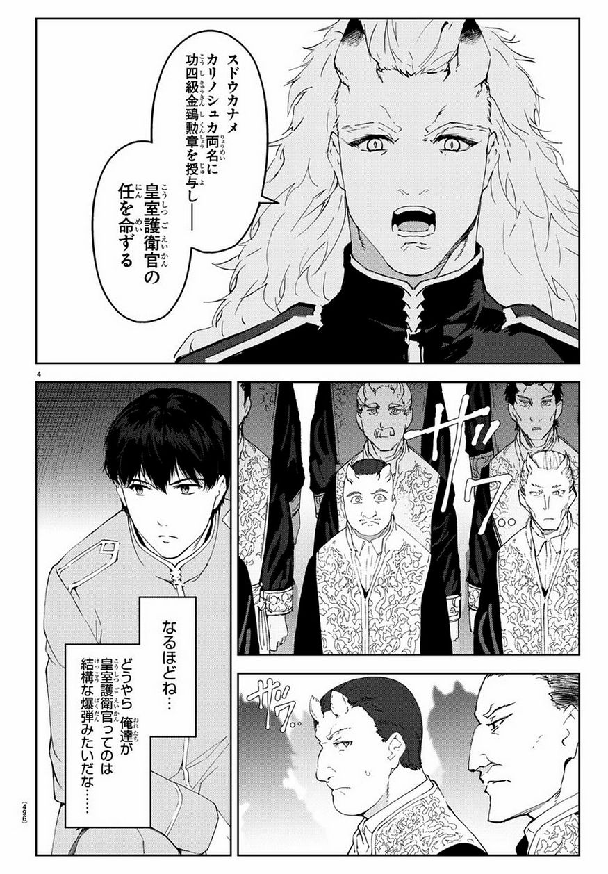 Darwin's Game - Chapter 77 - Page 4