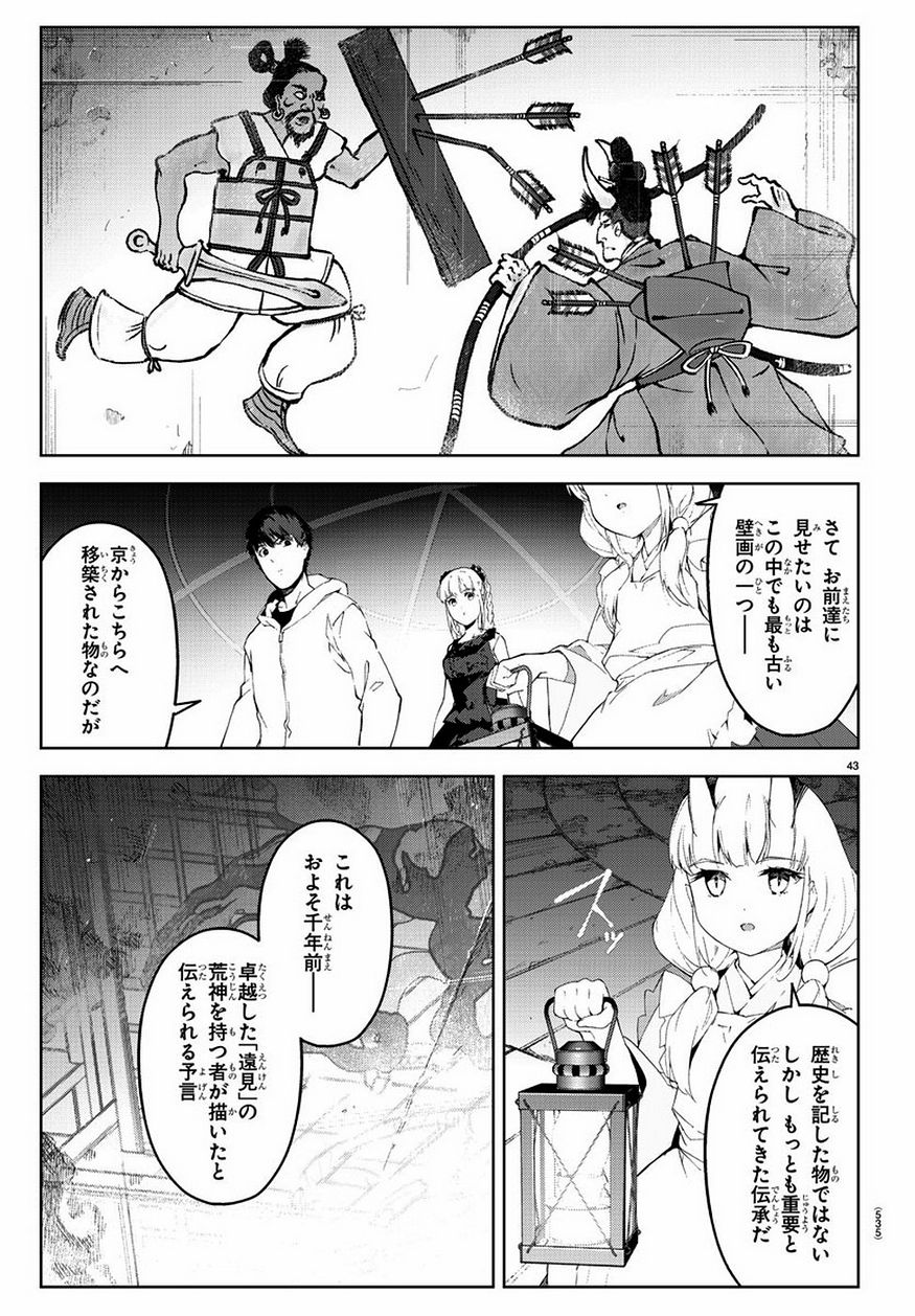 Darwin's Game - Chapter 77 - Page 42